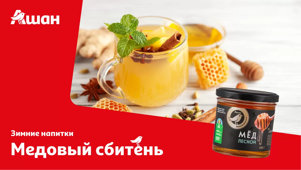 Ароматный медовый сбитень для зимнего уюта