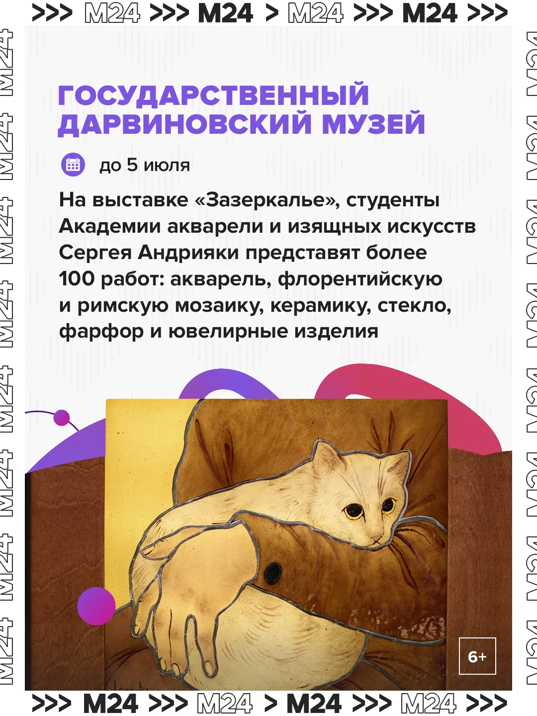 Японские мифы в современном искусстве, флорентийская и римская мозаика — что ещё можно будет посмотреть в музеях столицы в апреле? Японские мифы в современном искусстве, флорентийская и римская мозаика — что ещё можно будет посмотреть в музеях столицы в апреле?