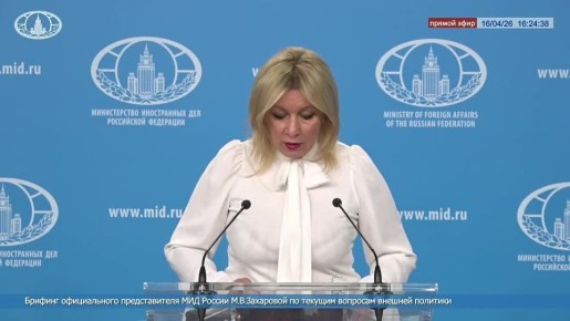Мария Захарова: #ГрафикМинистра. 17 апреля в Москве запланировано проведение девятой встречи глав внешнеполитических ведомств России и государств Центральной Азии – Казахстана, Киргизии, Таджикистана, Туркменистана и...