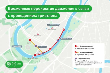 19 апреля схема движения транспорта в Хамовниках временно изменится из-за проведения соревнований по триатлону