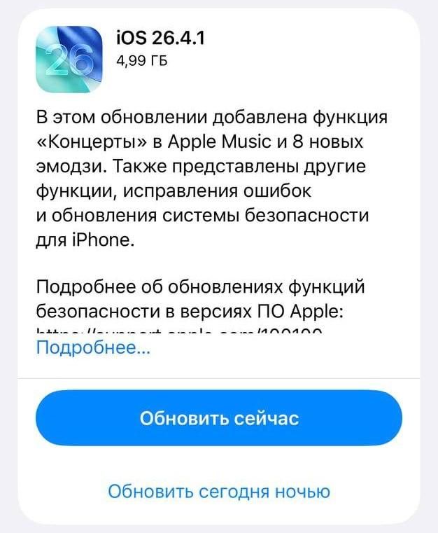 ����� iOs 26.4.1 ������� iPhone, �������� � ����