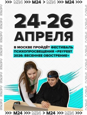 � ������ ��������� ���������, ����������� ����������� �������� � �PSYFEST 2026: �������� ����������