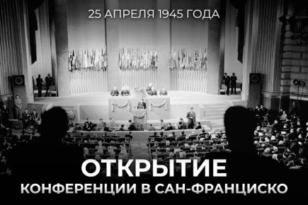 #�����������������. 25 ������ 1945 ���� ���������� ������ ���� ������ ����������� � ���-��������� � ���� �� �������� ��������������� ������� XX ����, ���������� ������ ������������� �������������� � ����������� �������...