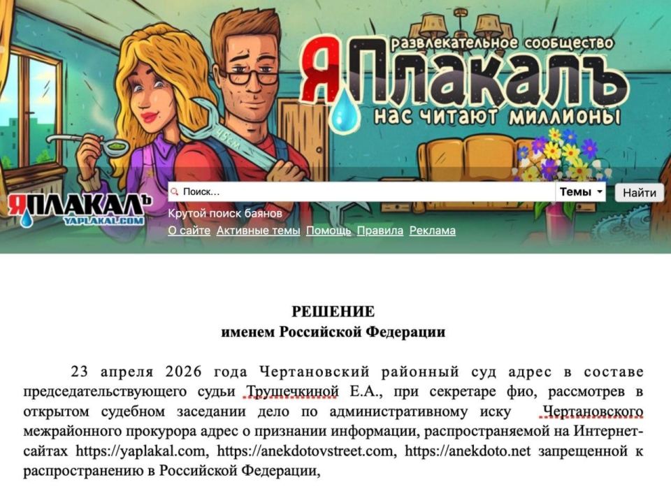 "ЯПлакалъ" — все. В России запретили один из популярных и старейших развлекательных порталов