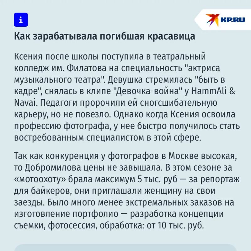 Мечтала стать знаменитой, но ничего не получалось: звезду клипа "Девочка-война" Ксению Добромилову насмерть сбил мотоцикл Мечтала стать знаменитой, но ничего не получалось: звезду клипа "Девочка-война" Ксению Добромилову насмерть сбил мотоцикл