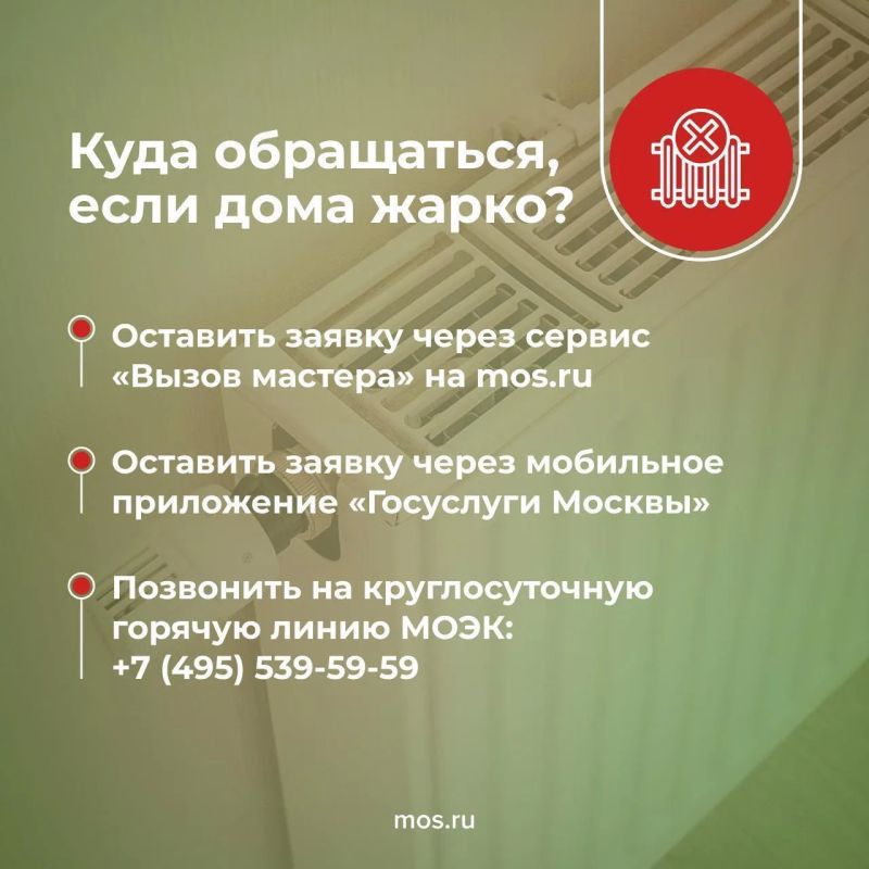 В Москве начали отключать отопление