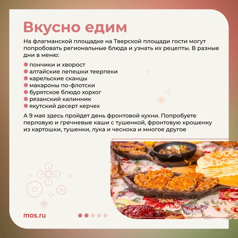 Попробовать традиционные блюда, спеть песни и стать самым сильным жителем района — все это и многое другое можно сделать на фестивале «Московская весна» Попробовать традиционные блюда, спеть песни и стать самым сильным жителем района — все это и многое другое можно сделать на фестивале «Московская весна»