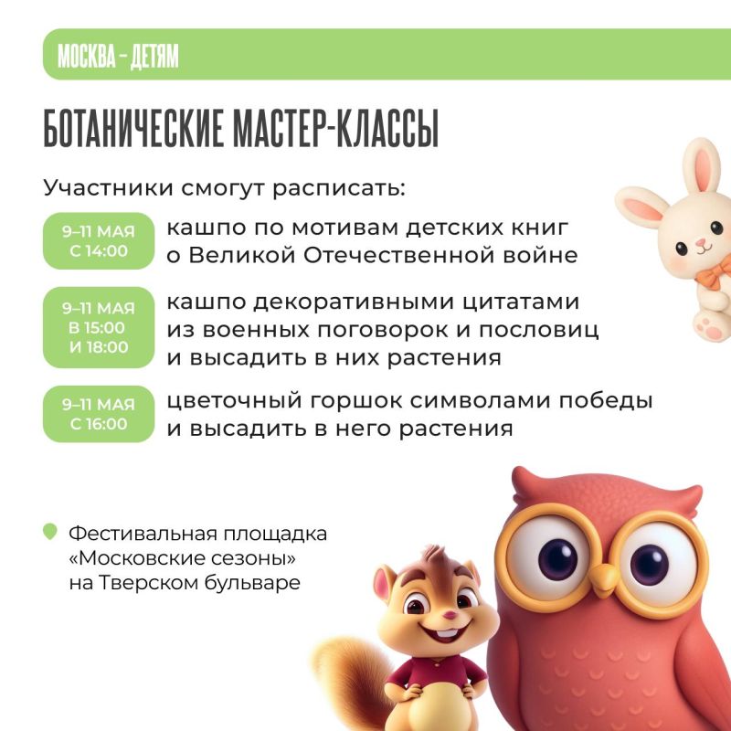 Кулинарные, творческие и ремесленные мастер-классы ждут ребят на фестивале «Московская весна» Кулинарные, творческие и ремесленные мастер-классы ждут ребят на фестивале «Московская весна»