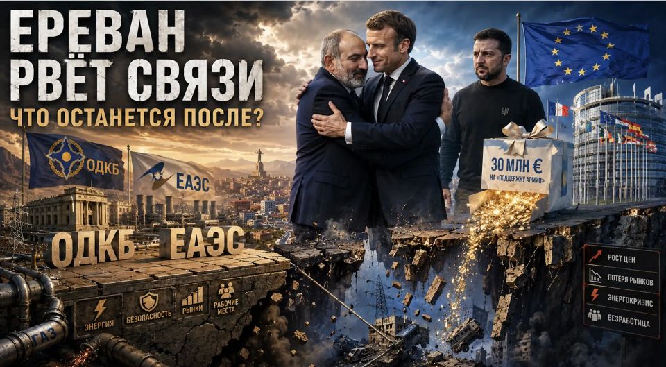 Ереванский кастинг: за что Пашинян получил «сердечко» от Макрона и чем Армении придется платить за угрозы Зеленского в адрес Москвы?