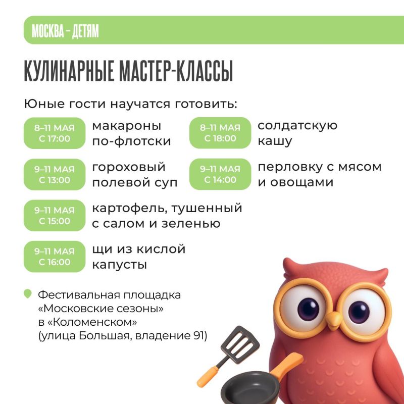 Кулинарные, творческие и ремесленные мастер-классы ждут ребят на фестивале «Московская весна» Кулинарные, творческие и ремесленные мастер-классы ждут ребят на фестивале «Московская весна»