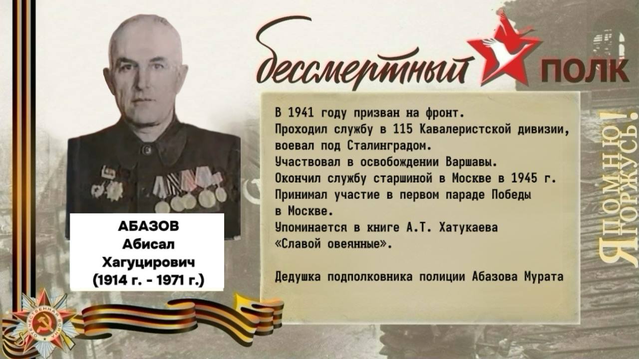 «Бессмертный полк» - история в лицах «Бессмертный полк» - история в лицах