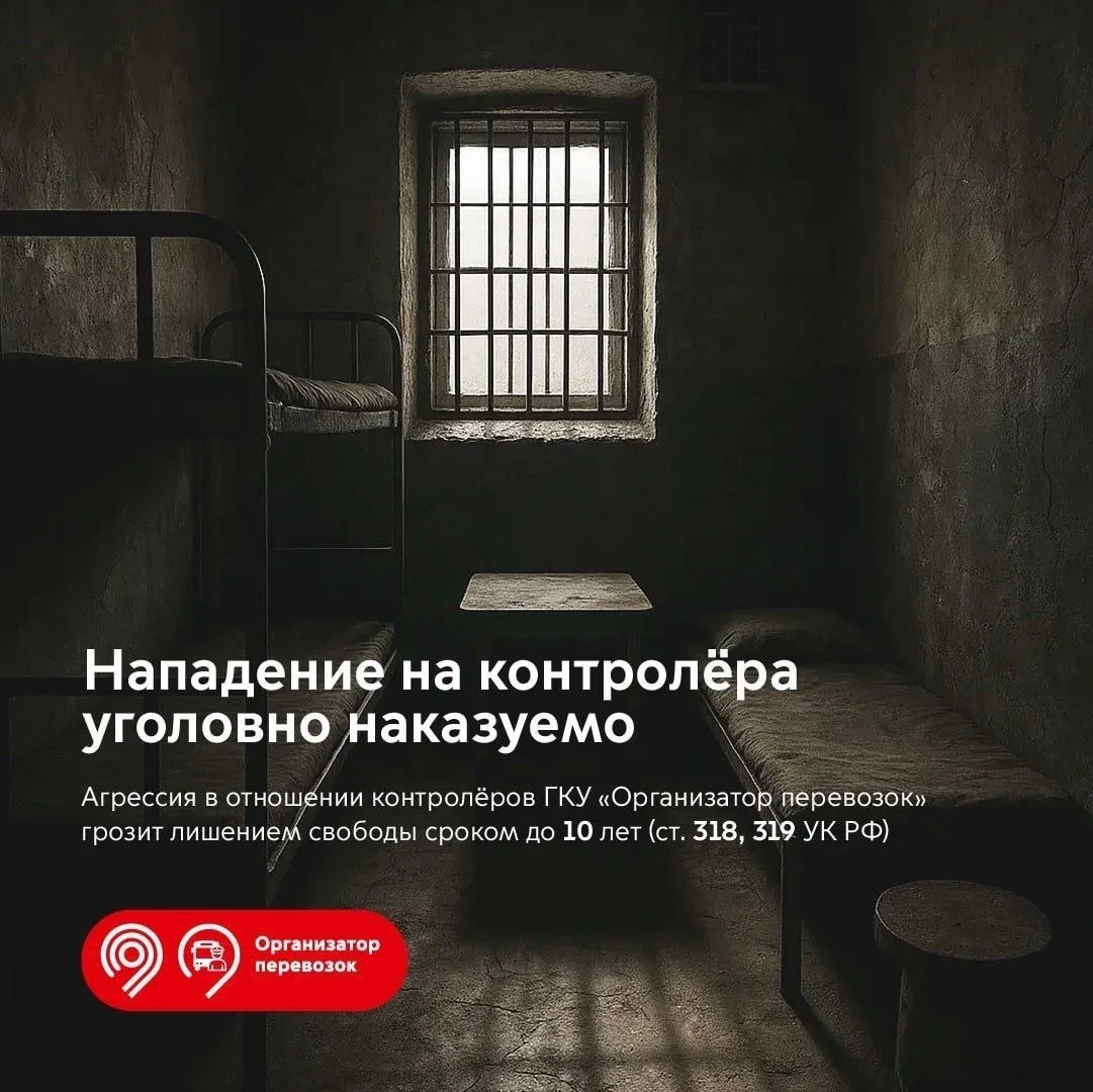 15 нарушителей получили реальные сроки за нападения на контролеров