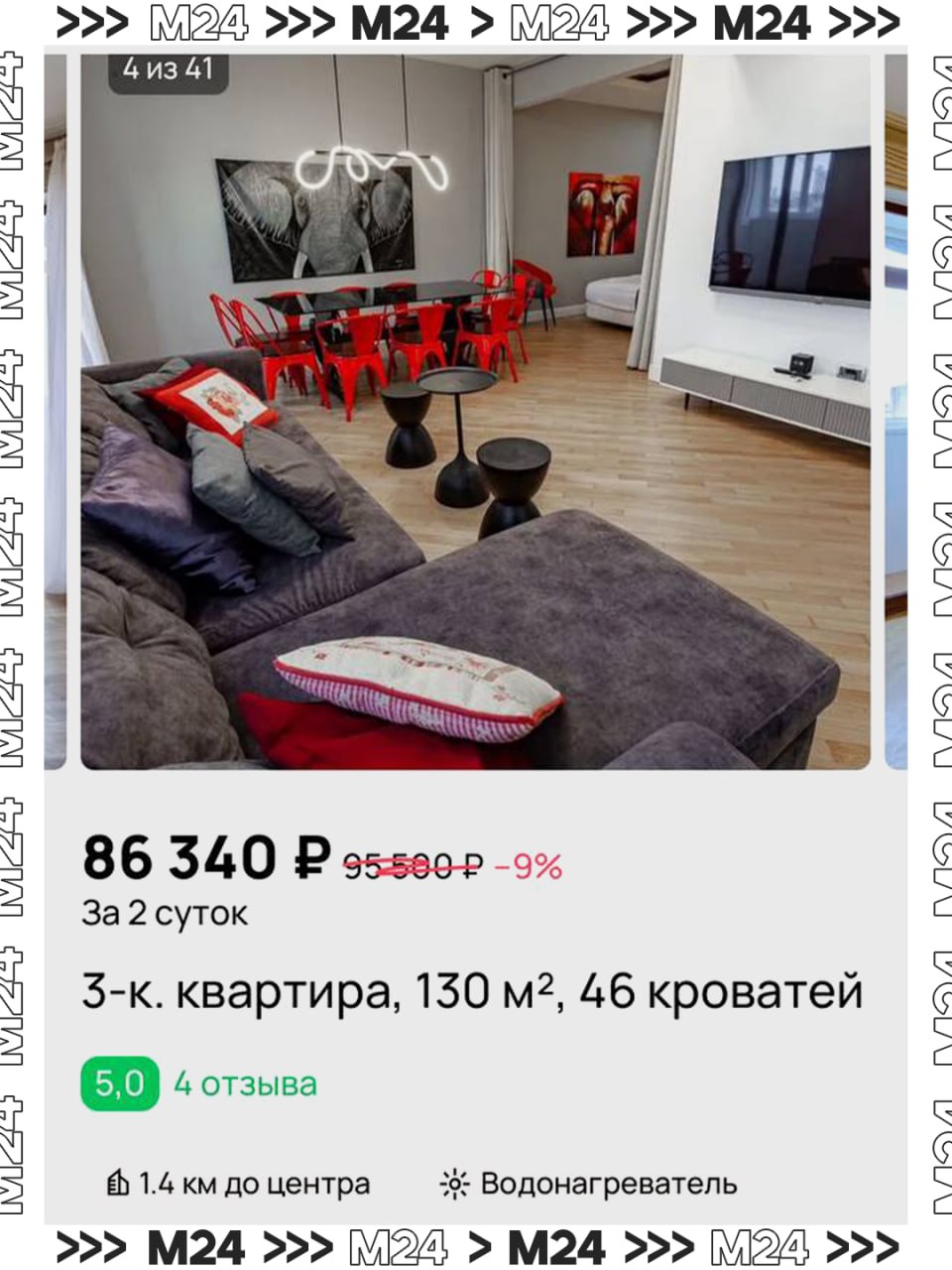 Квартиру для вечеринок с 46 спальными местами обнаружили в Москве Квартиру для вечеринок с 46 спальными местами обнаружили в Москве