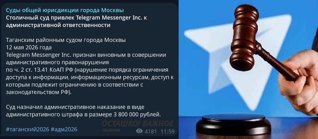 Telegram получил новый штраф в России, общая сумма приблизилась к 80 миллионам