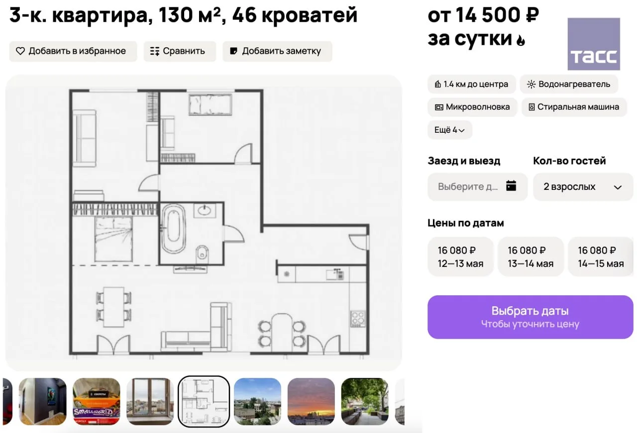 46 спальных мест и можно шуметь после 23:00: квартиру для вечеринок сдают в Москве на улице Тверской от 14,5 тыс