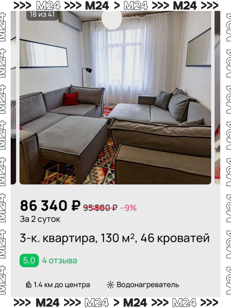 Квартиру для вечеринок с 46 спальными местами обнаружили в Москве Квартиру для вечеринок с 46 спальными местами обнаружили в Москве