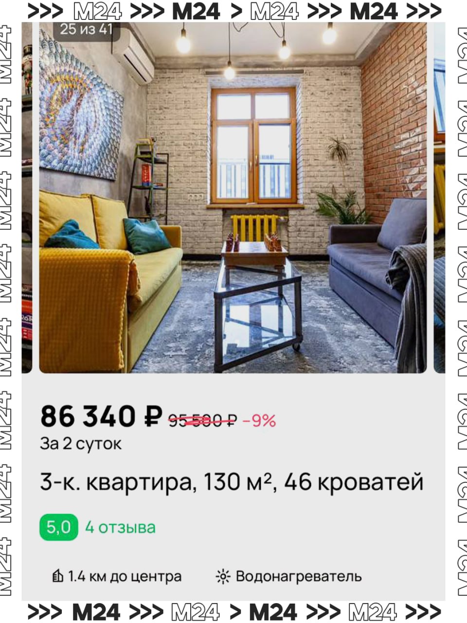 Квартиру для вечеринок с 46 спальными местами обнаружили в Москве