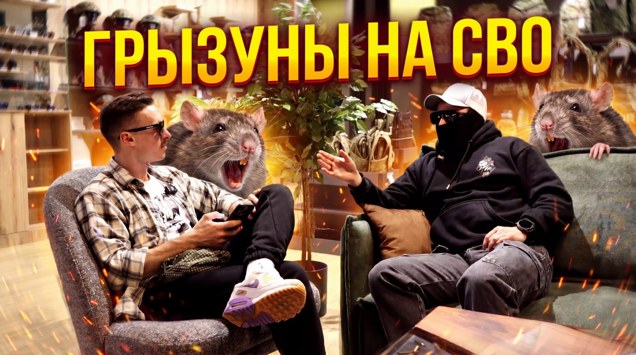 ARS ARMA SHOW EPISODE 2. St1Ch х Гермес «АРХАНГЕЛ СПЕЦНАЗА» Тема выпуска: Грызуны на СВО Друзья, рады представить вашему вниманию наш новый разговорный формат