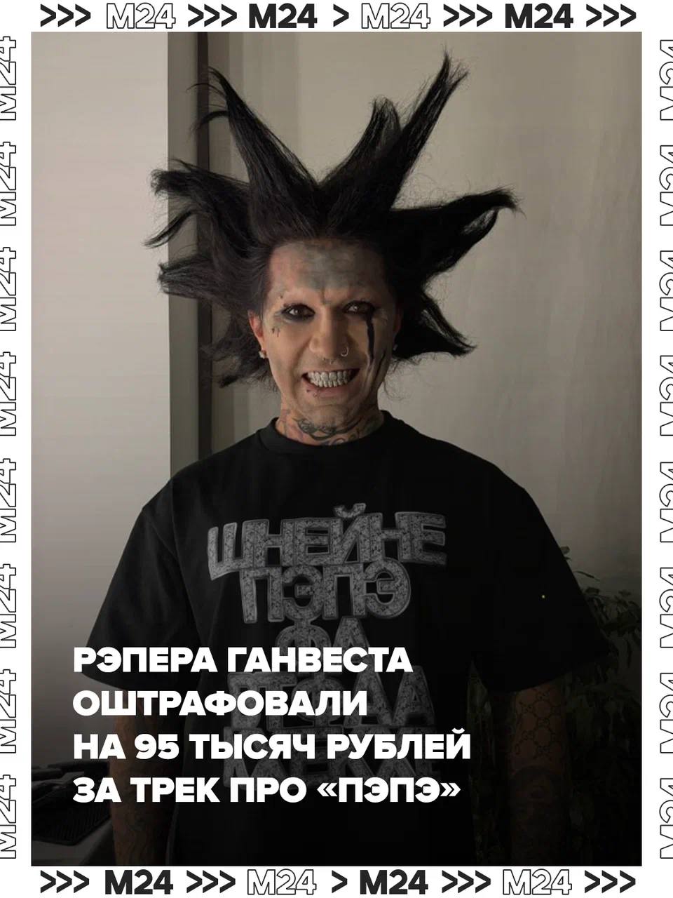 Ганвеста оштрафовали на 70 тысяч рублей за пропаганду наркотиков в треках