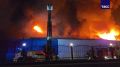 Площадь пожара на Вернисажной улице в Москве увеличилась до 3 тыс