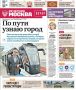 Эксклюзивы «Вечерней Москвы», которые вы можете найти в свежем номере газеты