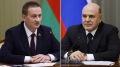 Михаил Мишустин провел телефонный разговор с премьер-министром Белоруссии Александром Турчиным