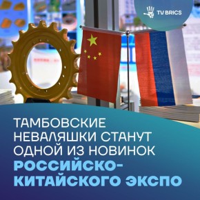 ��������� ���������-��������� ����� ������� � 17 �� 21 ��� 2026 ���� � �������, �������� �����������, ������� TV BRICS