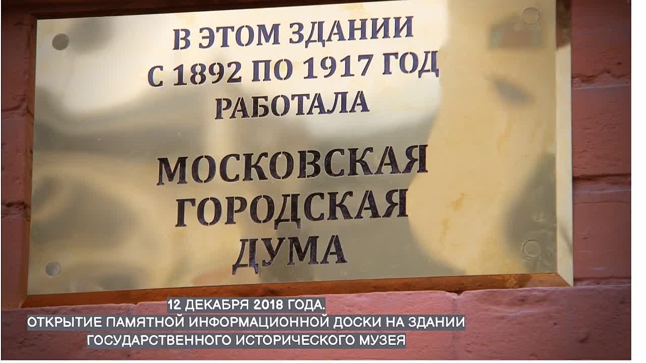 #День_в_истории. 15 мая 1890 года была совершена торжественная закладка здания Московской городской Думы на Воскресенской площади (ныне - площади Революции)