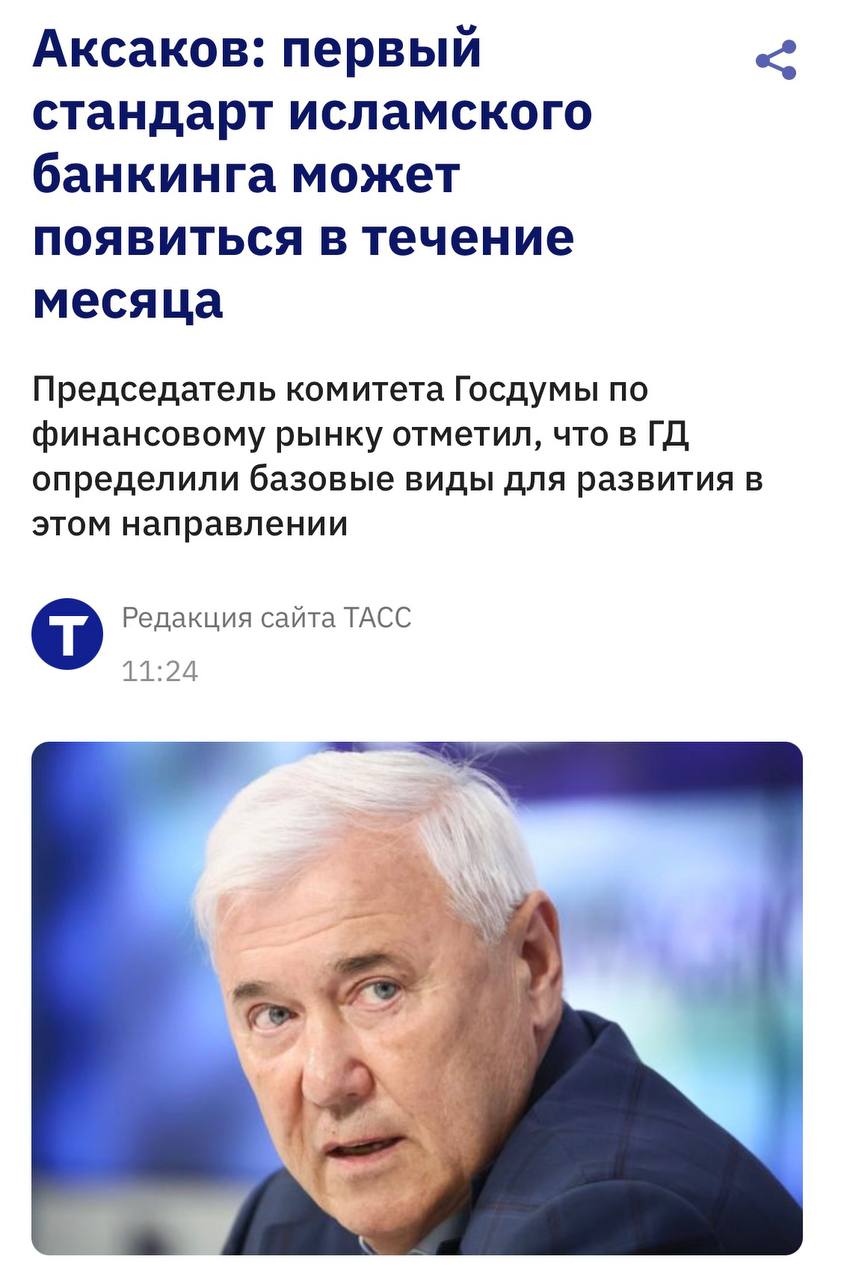«Халяльные инвестиции»: в РФ запускают исламский банкинг