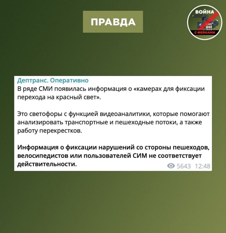 Фейк: В Москве установили камеры для фиксации нарушения ПДД о переходе дороги на красный цвет Фейк: В Москве установили камеры для фиксации нарушения ПДД о переходе дороги на красный цвет