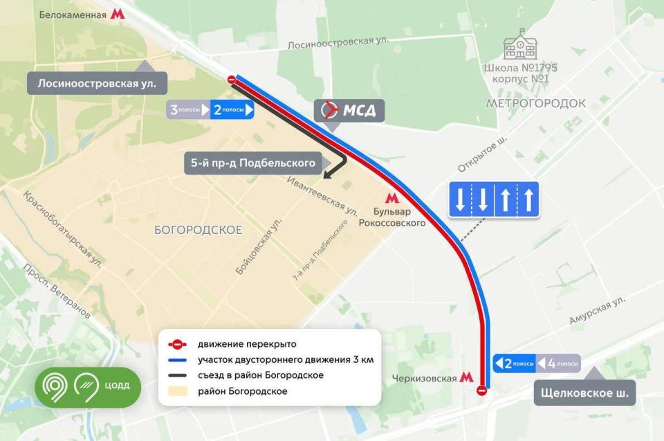 На участке МСД от Лосиноостровской улицы до Щелковского шоссе изменена схема движения