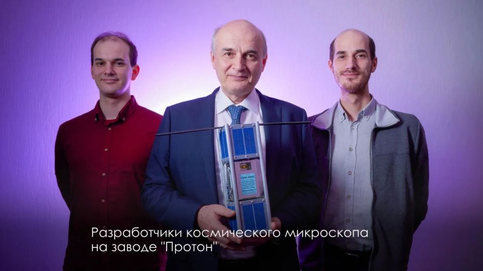 Сергей Собянин: Первый в мире космический микроскоп принёс уникальные научные результаты