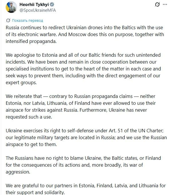 Спикер украинского МИД Тихий извиняется за то, что Россия якобы перенаправляет украинские дроны в страны Балтики