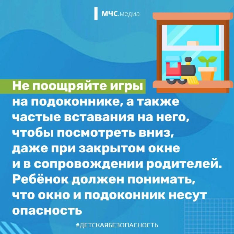 Окна. Как обезопасить детей Окна. Как обезопасить детей