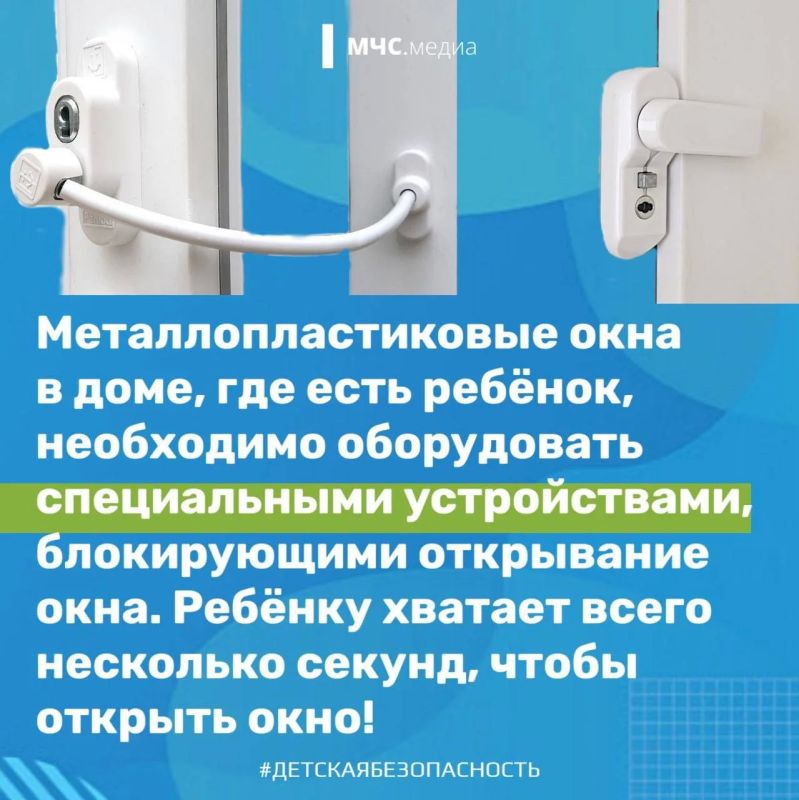 Окна. Как обезопасить детей Окна. Как обезопасить детей