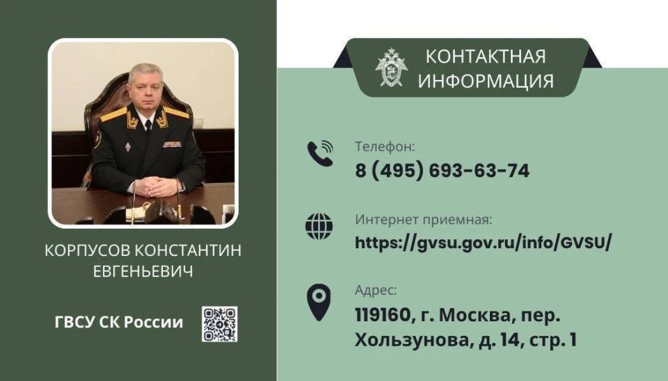 В ГВСУ СК России для граждан организованы различные каналы связи с руководством ведомства
