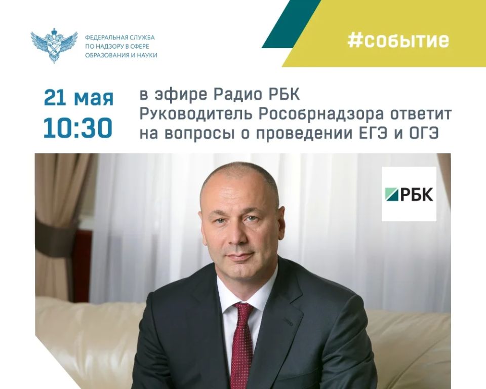 21 мая в 10:30, руководитель ведомства Анзор Музаев проведет традиционную горячую линию, посвященную государственной итоговой аттестации в 2026 году