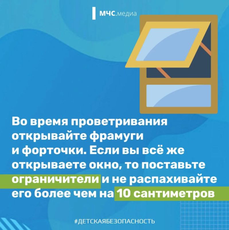 Окна. Как обезопасить детей Окна. Как обезопасить детей