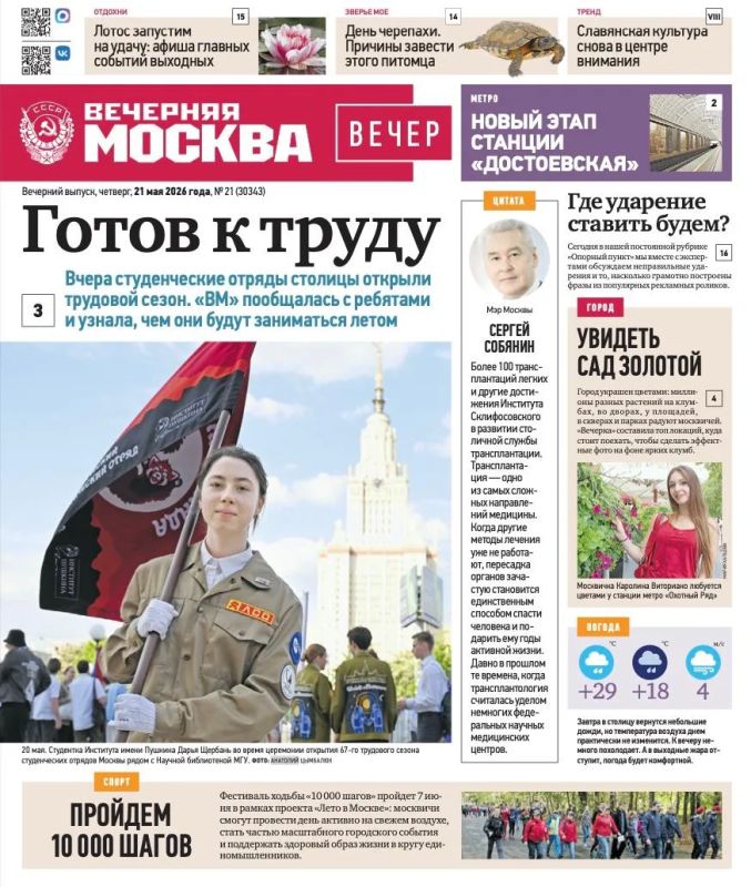 Эксклюзивы «Вечерней Москвы» из нового газетного выпуска — в удобной подборке