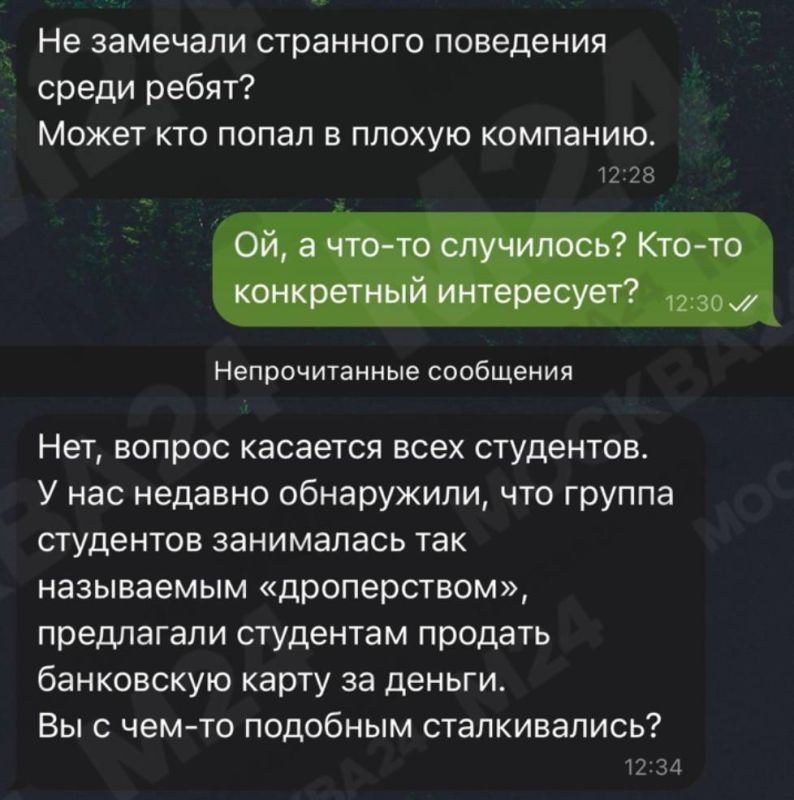 Мошенники начали писать студентам под видом преподавателей или сотрудников деканата