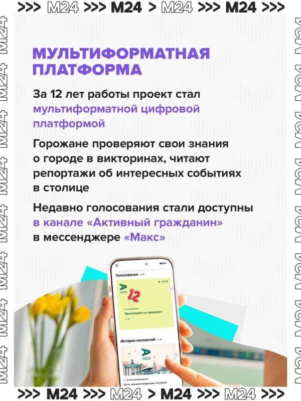 Проект «Активный гражданин» отмечает 12-летие! За это время он стал одним из главных цифровых сервисов Москвы Проект «Активный гражданин» отмечает 12-летие! За это время он стал одним из главных цифровых сервисов Москвы