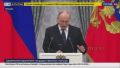 Путин – на церемонии вручении государственных наград: