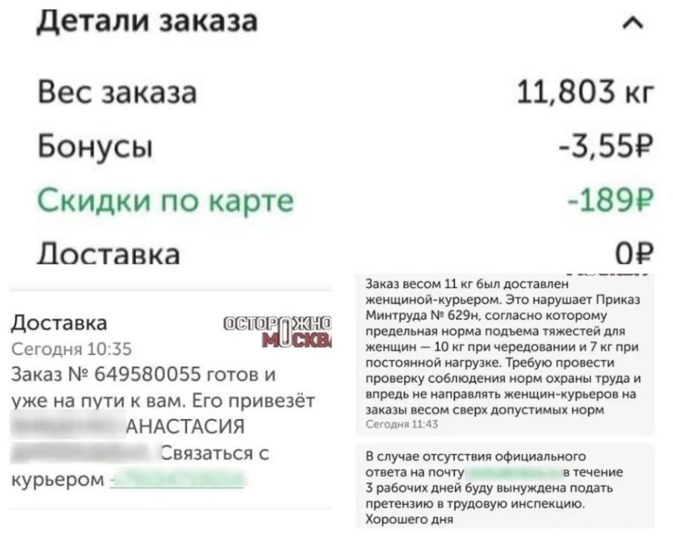 Клиентка «ВкусВилла» пожаловалась на доставку девушкой-курьером тяжёлого заказа