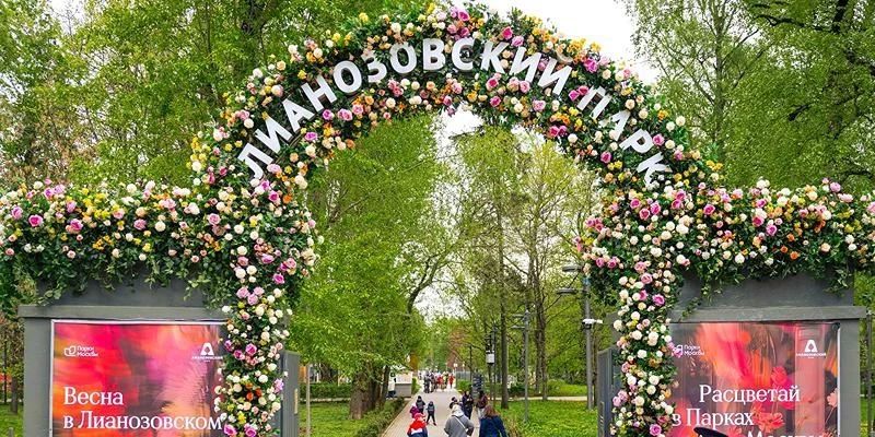 Лианозовский парк приглашает москвичей на празднование своего 75-летия