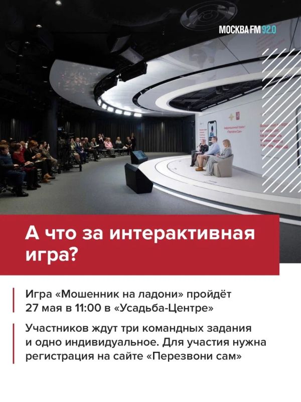 Москвичей учат вычислять мошенников Москвичей учат вычислять мошенников