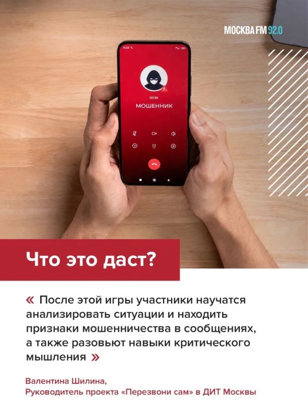 Москвичей учат вычислять мошенников Москвичей учат вычислять мошенников
