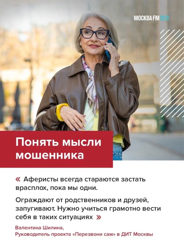 Москвичей учат вычислять мошенников Москвичей учат вычислять мошенников