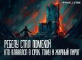 Интриги семьи Болсонару. Почему правые хотят слить своего союзника?