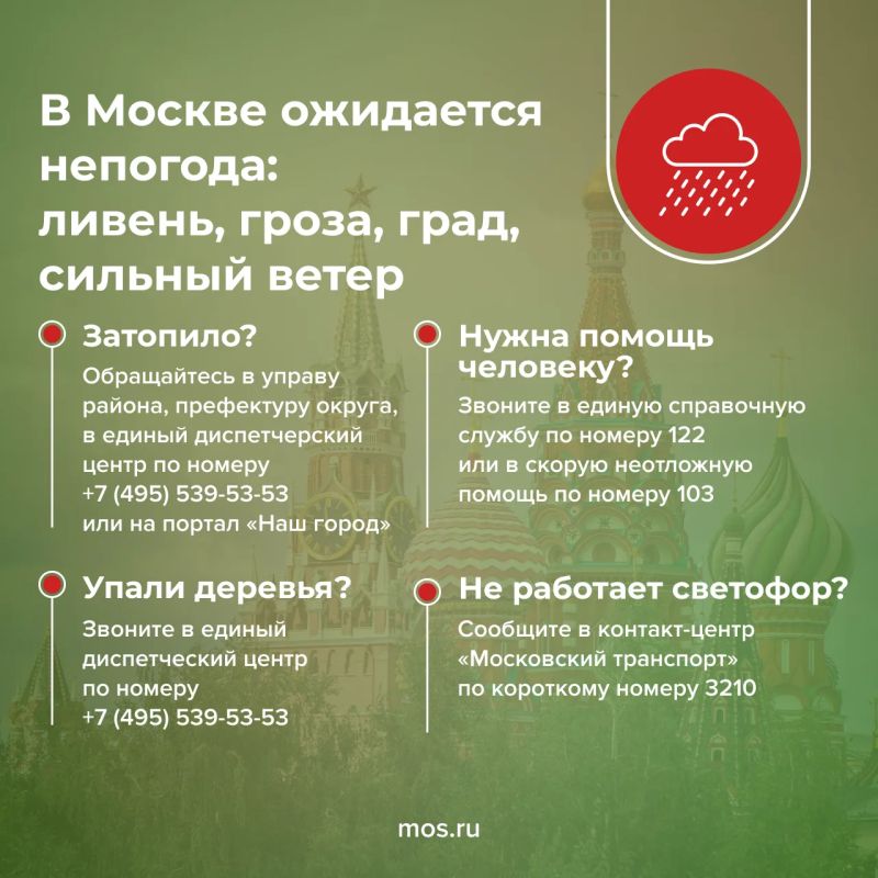 Сегодня в Москве ожидается непогода