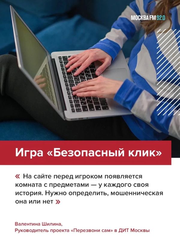 Москвичей учат вычислять мошенников Москвичей учат вычислять мошенников